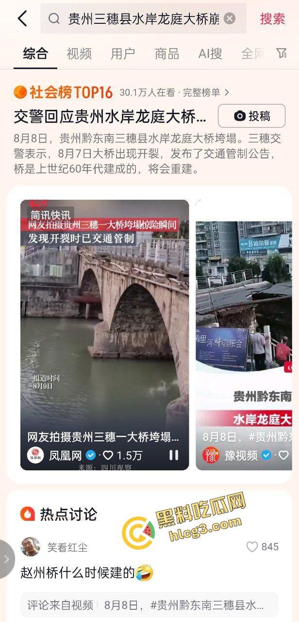 大桥崩塌现场！贵州三穗县龙庭大桥塌陷 及时封桥 无人伤亡
