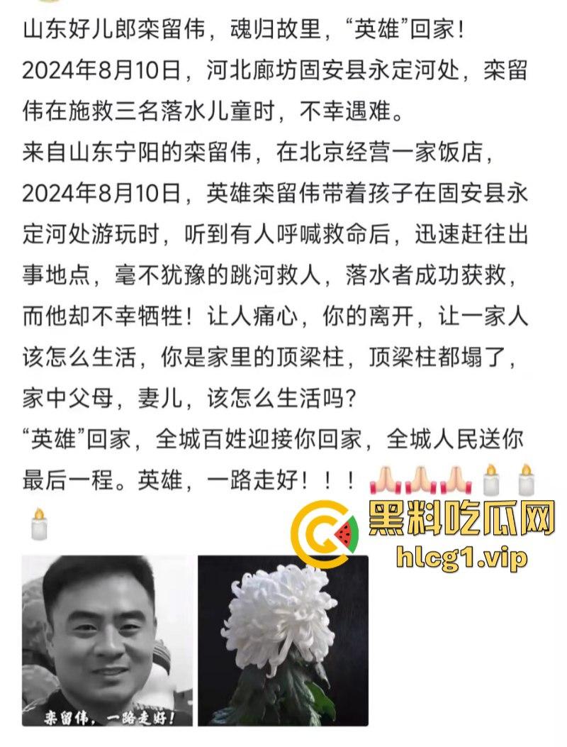 这个喷不了 致敬!英雄出宁阳 救人在河北!泰汶之子【栾留伟】在永定河勇救落水者牺牲-4