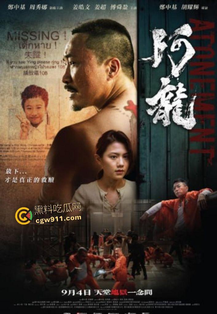 香港电影《再见阿龙》阿龙与女儿相依为命，还清赌债后泰国旅游女儿被拐，他再婚追查化身复仇者！