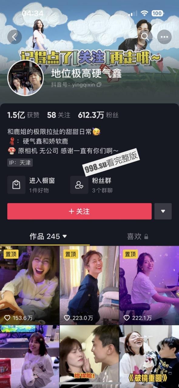 抖音网红地位极高硬气鑫 600 万粉丝网红 网传私密视频