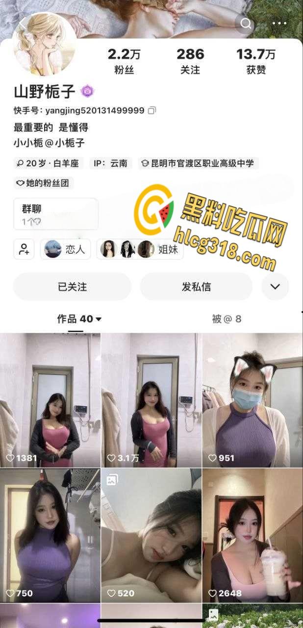 云南快手网红【山野栀子】，情趣内衣写真卖粉丝，口舌缠绕推她还不松口，口爆吞精她有多爱口交？