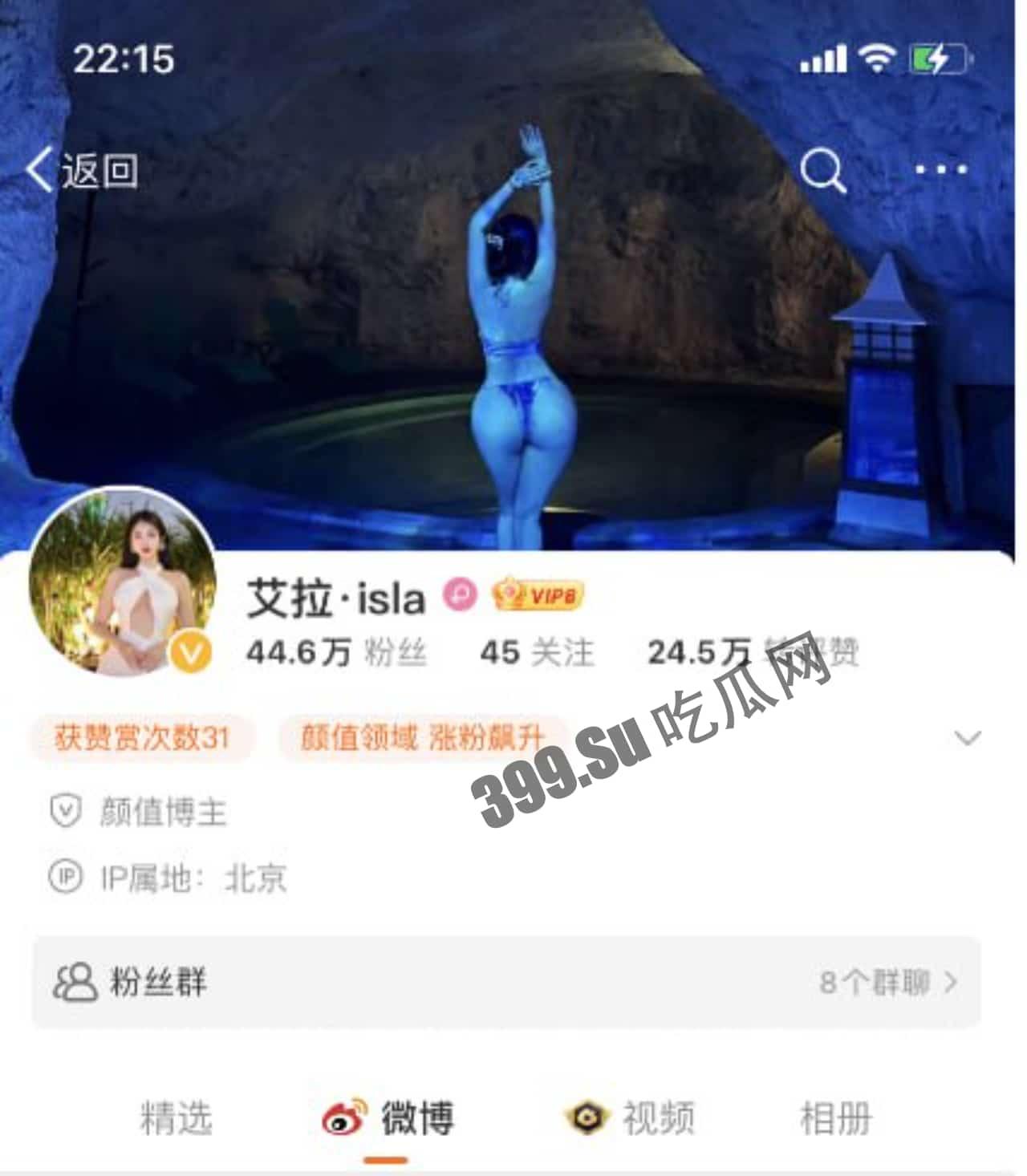 抖音 微博 艾拉isla 快乐三人行福利视图