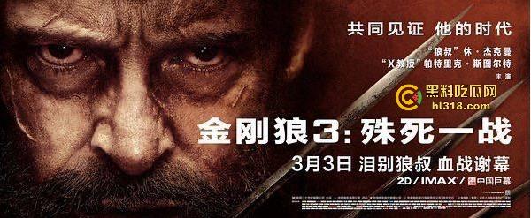 欧美超级大片《金刚狼3》火爆来袭，超级英雄的告别，垂垂老矣，再也没有了往昔的风光。