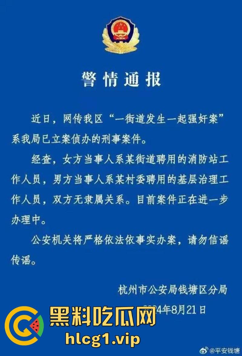 杭州街道女干部【俞佳琪】约炮发现竟是认识的人 发现被骗反告对方强奸！