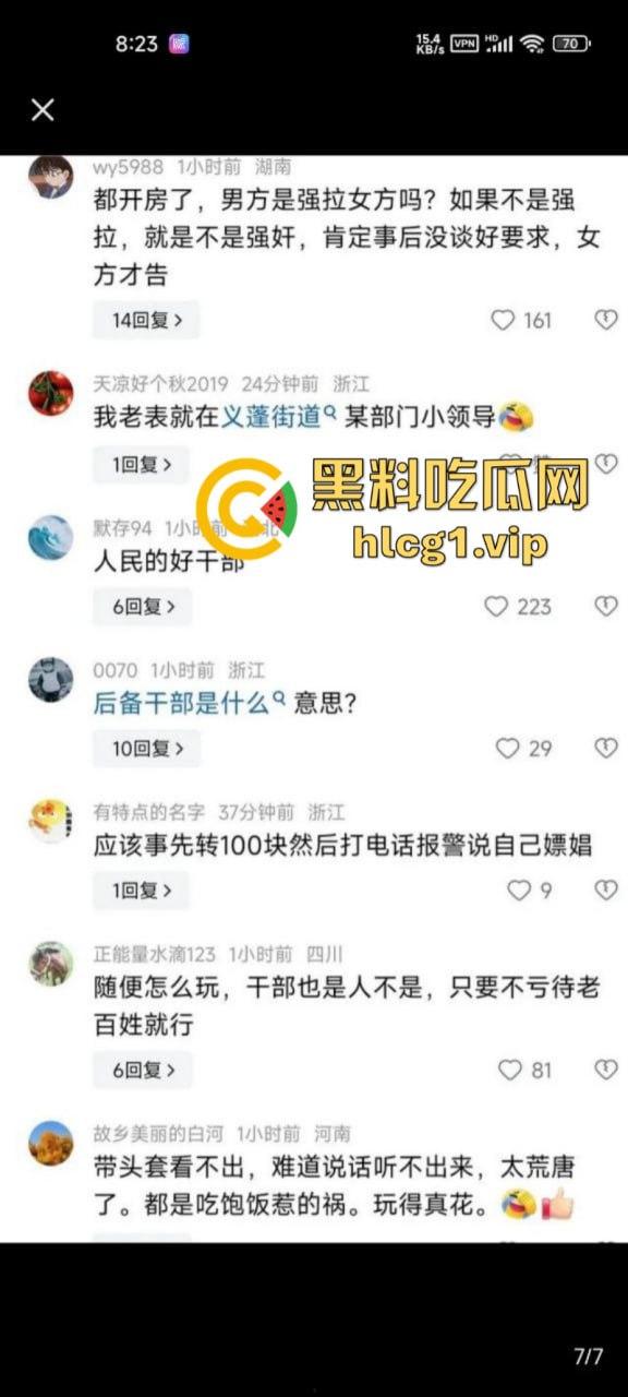 杭州街道女干部【俞佳琪】约炮发现竟是认识的人 发现被骗反告对方强奸!-7