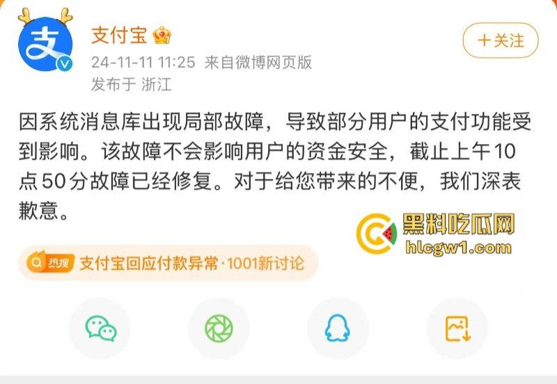 支付宝崩了！双11关键时刻掉链子 付款失败惹众骂