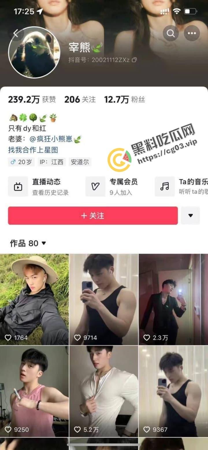 抖音 【宰熊 】男同博主和他的熊老婆  被爆出不雅照  听说将来的敬老院都不收老男同了……
