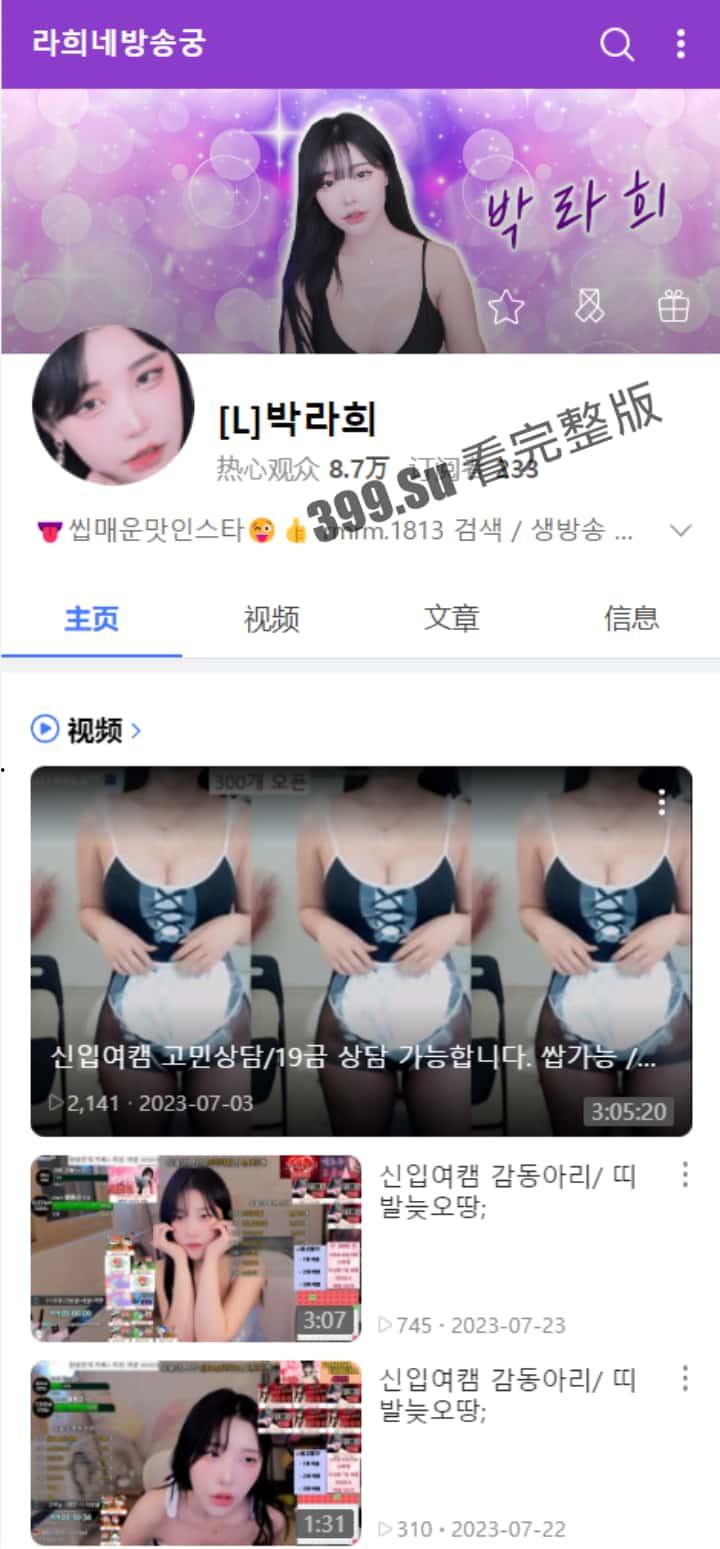 #韩国 AfreecaTV 性感擦边舞蹈主播  #朴罗熙 罕见金主福利 录露乳短片   这是要下海的征兆吗