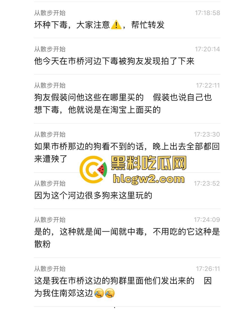广州番禺区遛狗的注意了！有人在河边下毒，什么变态玩意儿？小心爱犬中招！