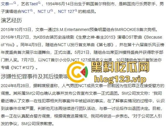 韩星文泰一迷奸丑闻炸裂!三人轮奸醉酒女致孕,外网爆料堕胎内幕,演艺圈最臭渣男诞生!-3