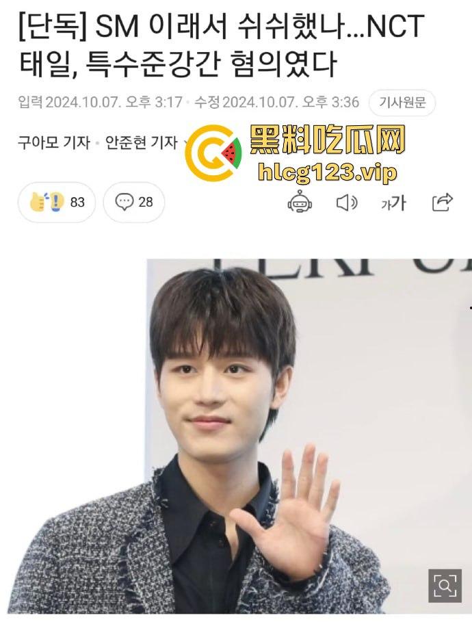 韩星文泰一迷奸丑闻炸裂!三人轮奸醉酒女致孕,外网爆料堕胎内幕,演艺圈最臭渣男诞生!-8