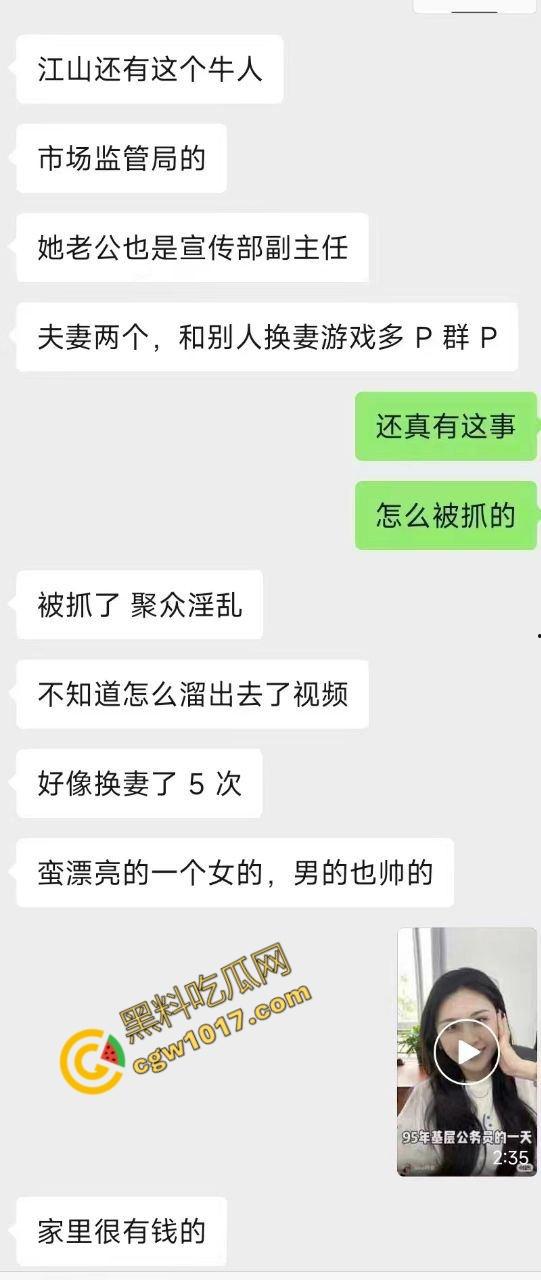 真实!江山市场监管局换妻狂欢:6P激情大战视频泄密,爆乳湿穴,激情四射,威严崩坏前途尽毁!-11