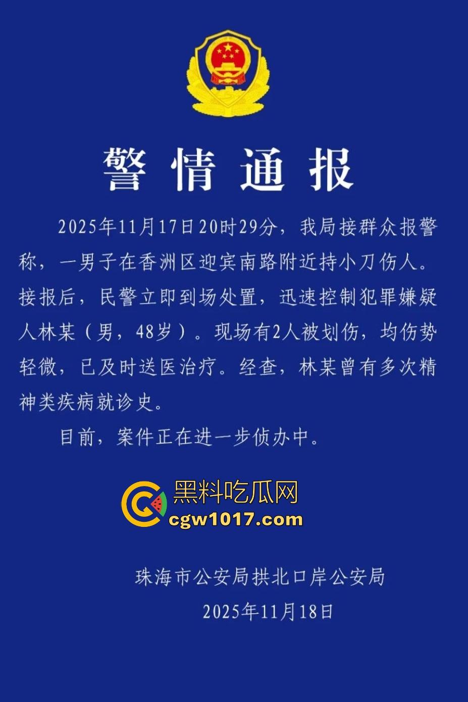 11月17日晚广东珠海拱北火车站突发持刀伤人事件，男子随机追砍路人多人受伤，保安联合警方制服嫌疑人！