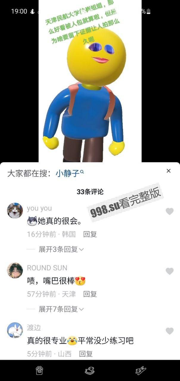 天津中国民航大学班花崔洁 被老板包养视频流出