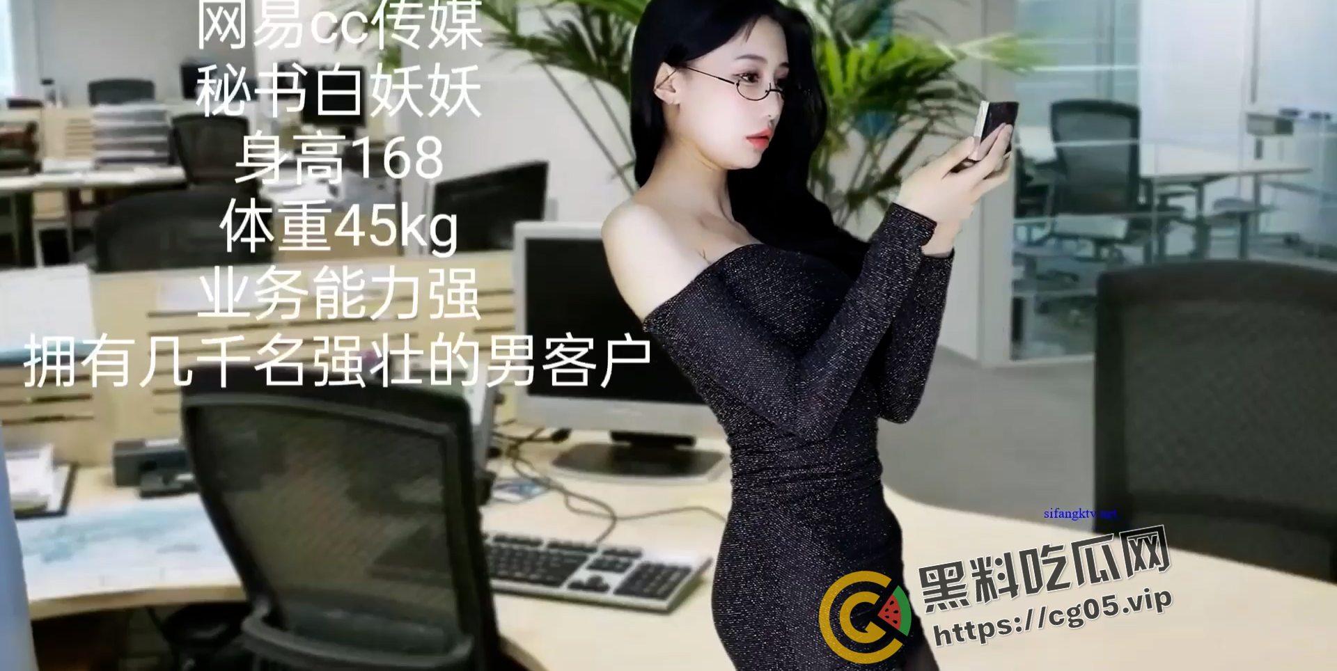 自编自导自演！网易cc【白妖妖】白秘书升职记 11集全集 你是烧鸡？不 你是天才！