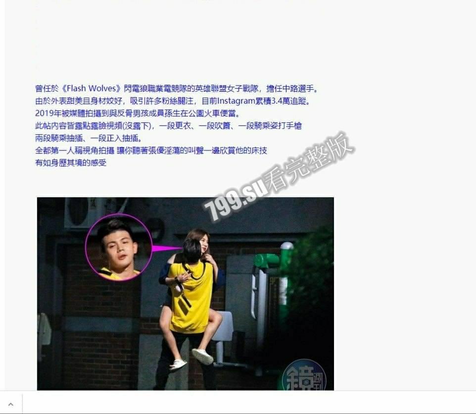 【重磅爆料】LOL 闪电狼职业电竞队女子战队 脏悠 不雅私拍流出 大波呻吟格外淫荡