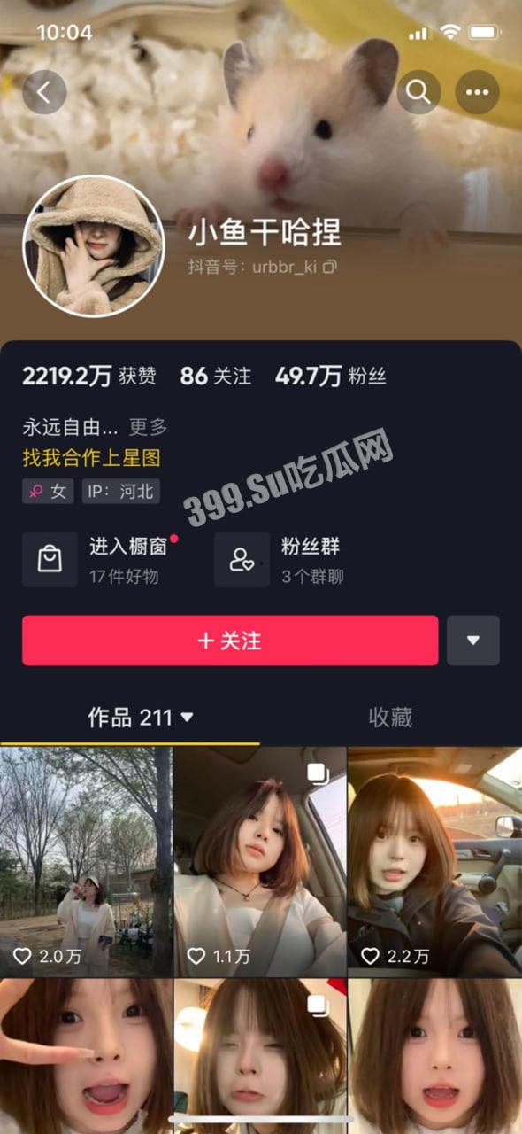 抖音 48 万粉丝小网红「小鱼干哈捏」 漏点露脸自慰