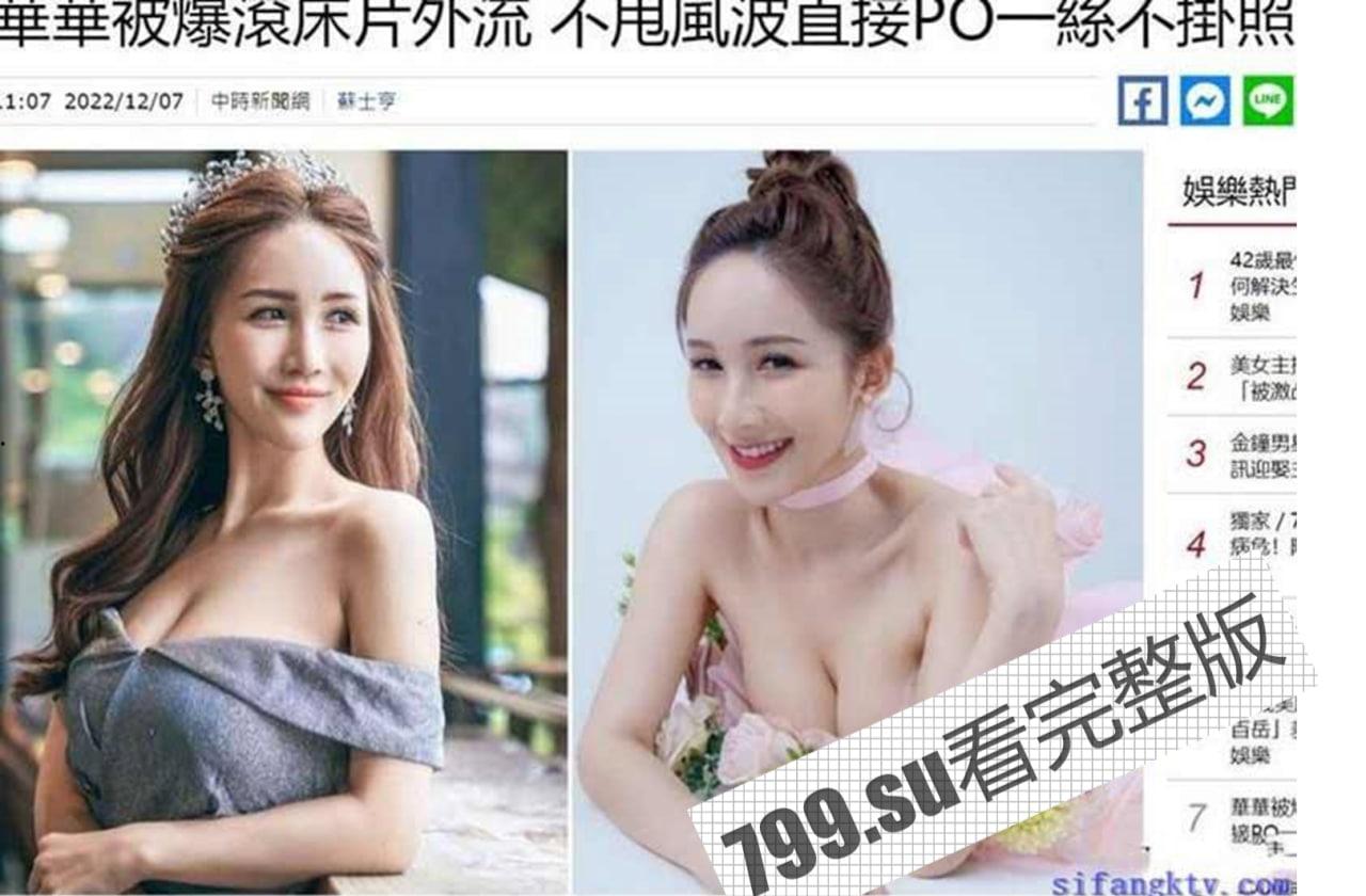 网红泄密 32 万粉华华 一丝不挂口交啪啪场面不堪入目