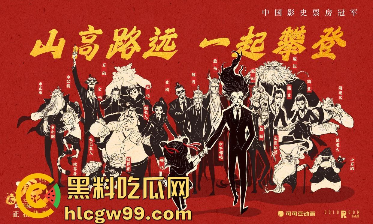 『哪吒2』70亿票房封神，中国影史票房冠军诞生，全球动画票房TOP15入榜，抢先观看影院高清完整版！