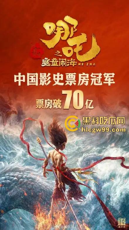 『哪吒2』70亿票房封神,中国影史票房冠军诞生,全球动画票房TOP15入榜,抢先观看影院高清完整版!-4