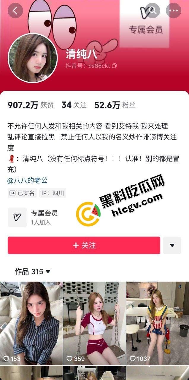 抖音52万粉丝擦边天花板『清纯八』会员定制大尺度私拍泄密 魅魔纹身极致诱惑！独家全流出！