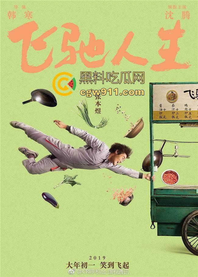 沈腾主演赛车喜剧【飞驰人生】搞笑来袭!韩寒导演,合家欢式励志片,高清免费上映!-2