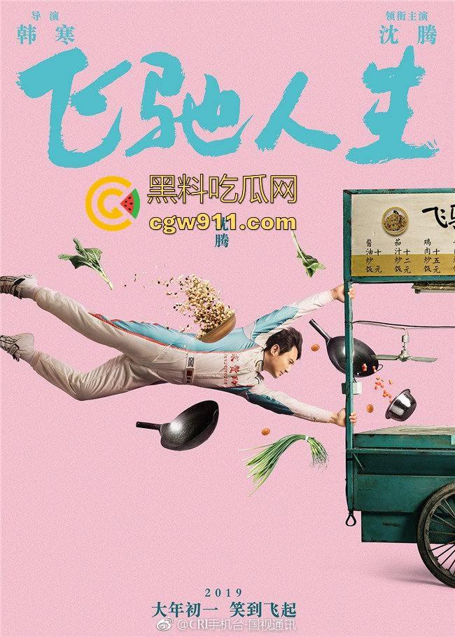 沈腾主演赛车喜剧【飞驰人生】搞笑来袭!韩寒导演,合家欢式励志片,高清免费上映!-5