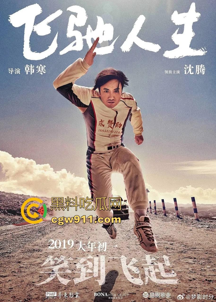 沈腾主演赛车喜剧【飞驰人生】搞笑来袭!韩寒导演,合家欢式励志片,高清免费上映!-6