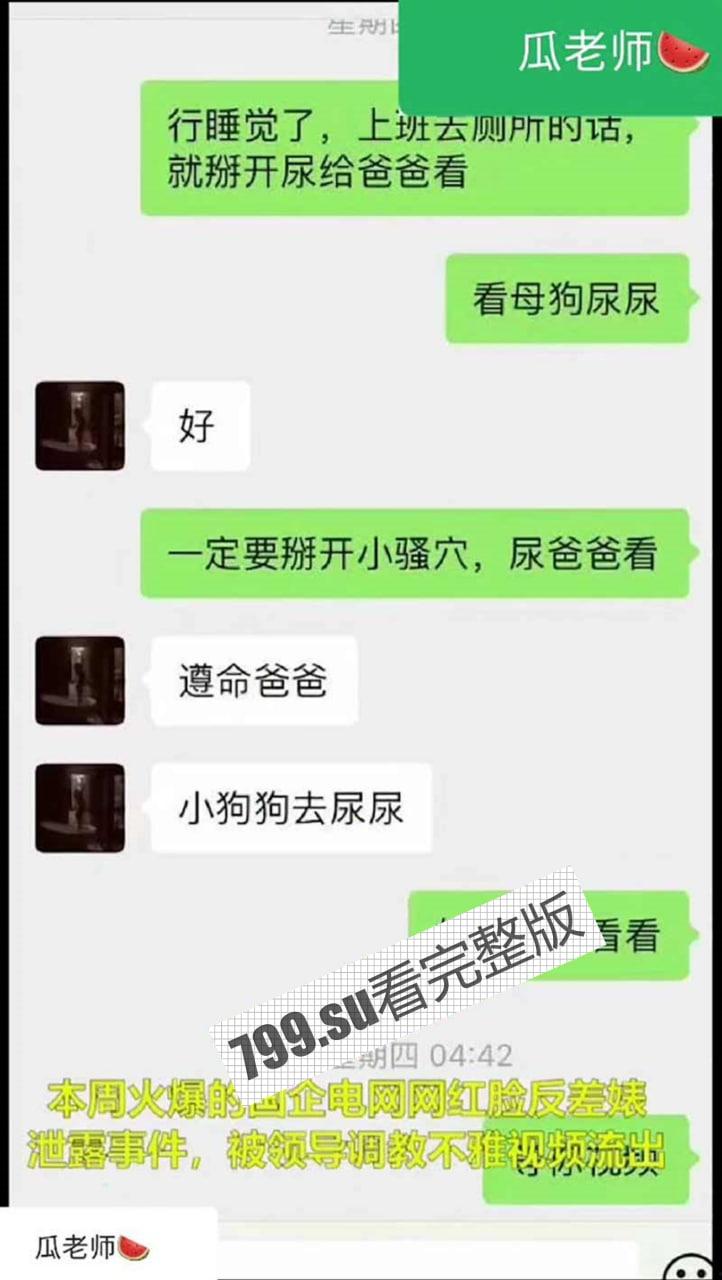南方电网员工事件 被领导调教成小母狗 太反差婊了-5