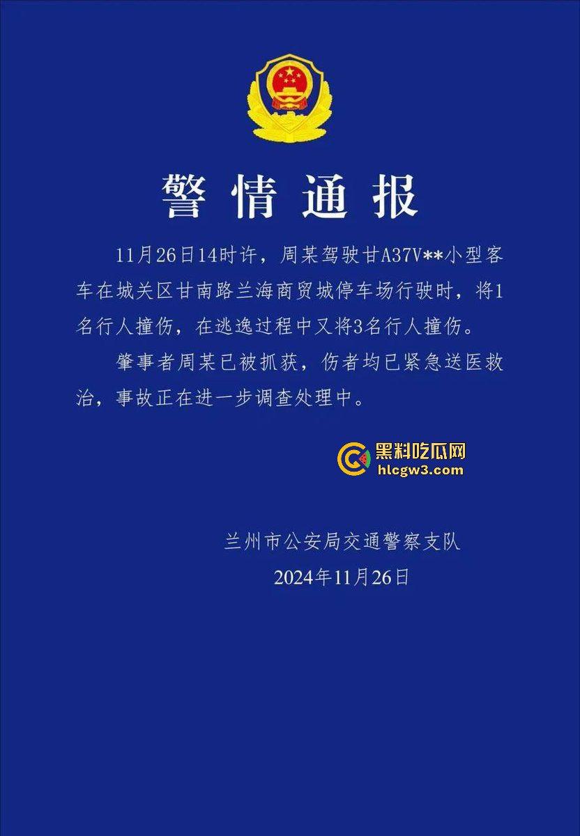 甘肃兰州城关区男子驾车撞伤行人后逃逸 接着又撞伤三人,疯狂逃亡路上再造惨剧!-1