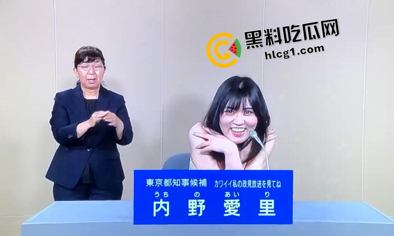 抽象！东京京都知事竞选人演讲中脱掉衣服 一对巨乳企图色诱 建议普及！-2