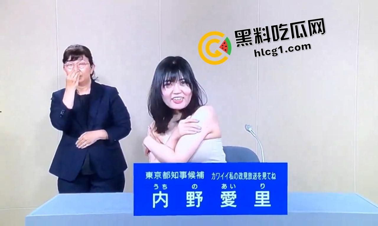 抽象！东京京都知事竞选人演讲中脱掉衣服 一对巨乳企图色诱 建议普及！-4