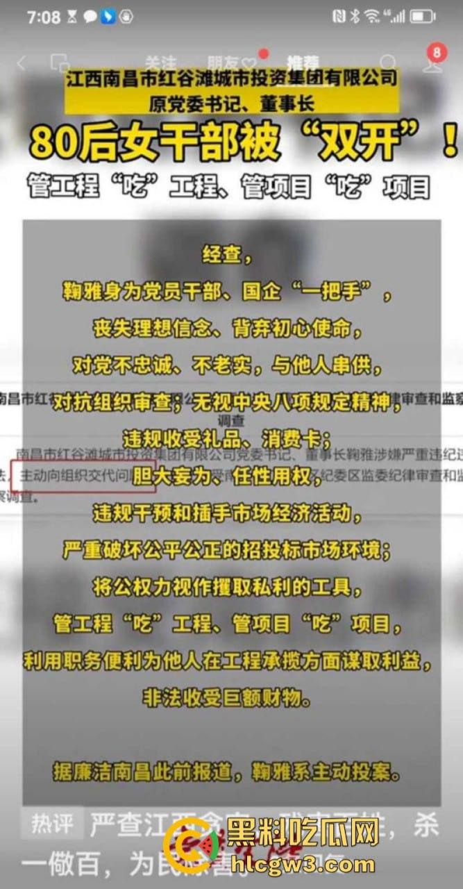南昌市红谷滩城投资董事长【鞠雅】被双开 肉身开路女干部果然能干!鞠雅办公室骑领导不雅视频流出-2
