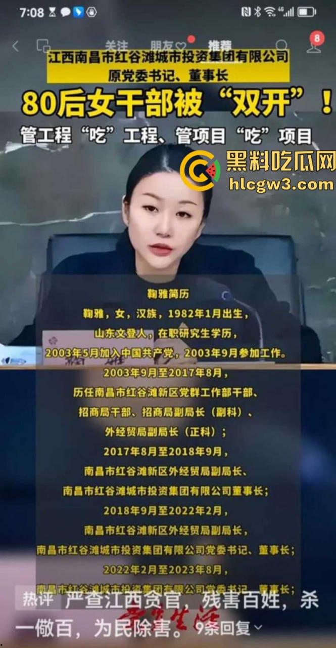 南昌市红谷滩城投资董事长【鞠雅】被双开 肉身开路女干部果然能干!鞠雅办公室骑领导不雅视频流出-6