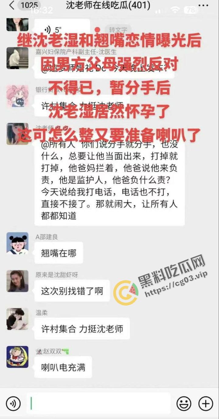 浙江嘉兴崇福 师生恋 沈老师怀了翘嘴的孩子 孩子家长不搭理 沈老师恼羞成怒 通话录音曝光!-3