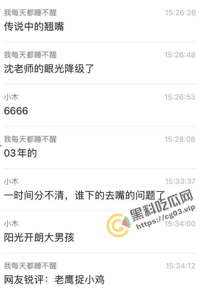 浙江嘉兴崇福 师生恋 沈老师怀了翘嘴的孩子 孩子家长不搭理 沈老师恼羞成怒 通话录音曝光!-6