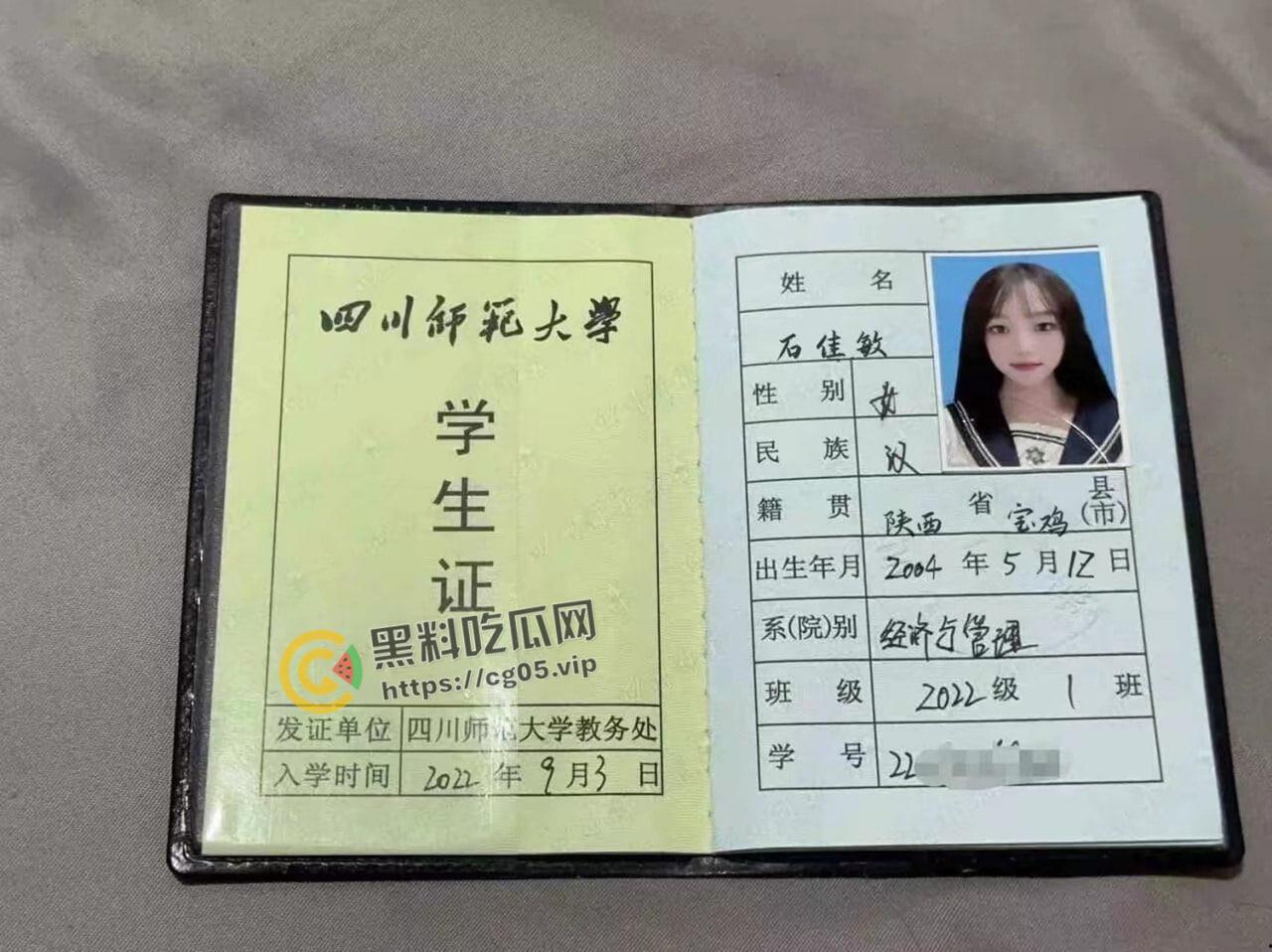 瓜友投稿!实锤四川师范大学【石佳敏】出来卖还去搞闺蜜的男朋友 到处套钱花-1