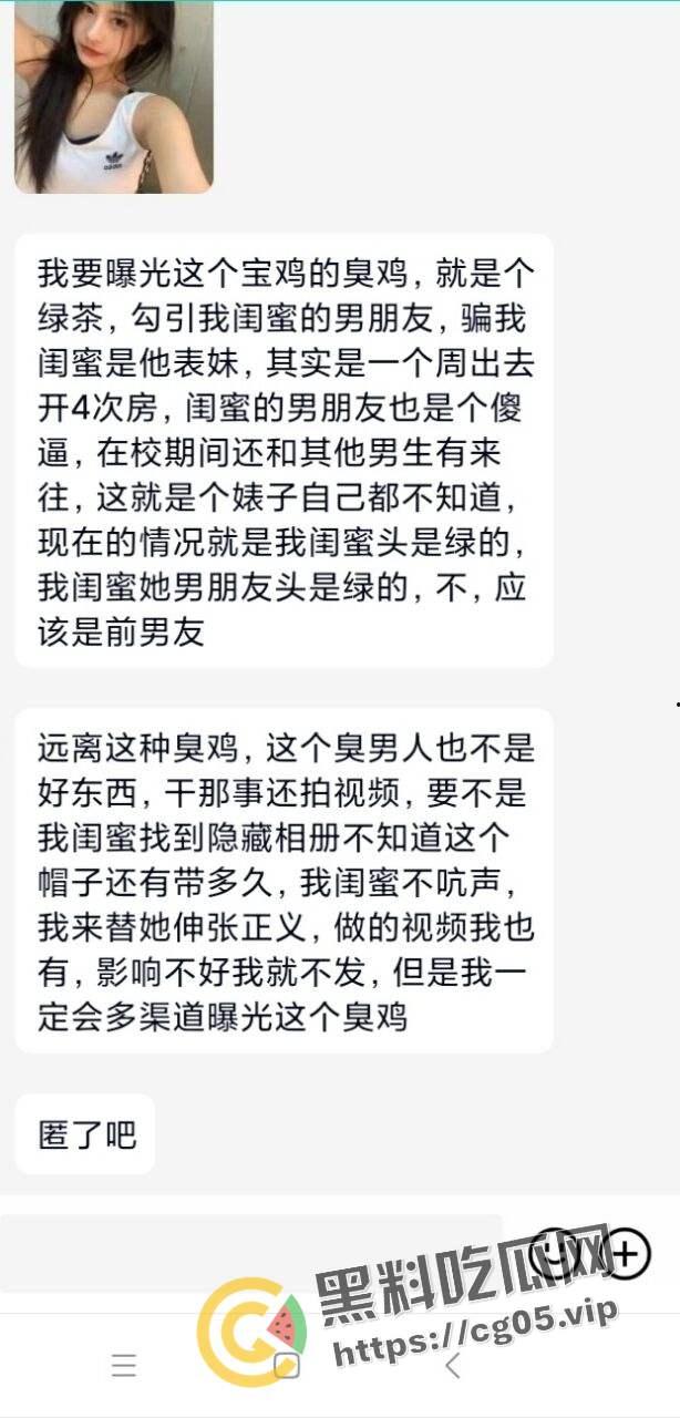 瓜友投稿!实锤四川师范大学【石佳敏】出来卖还去搞闺蜜的男朋友 到处套钱花-6