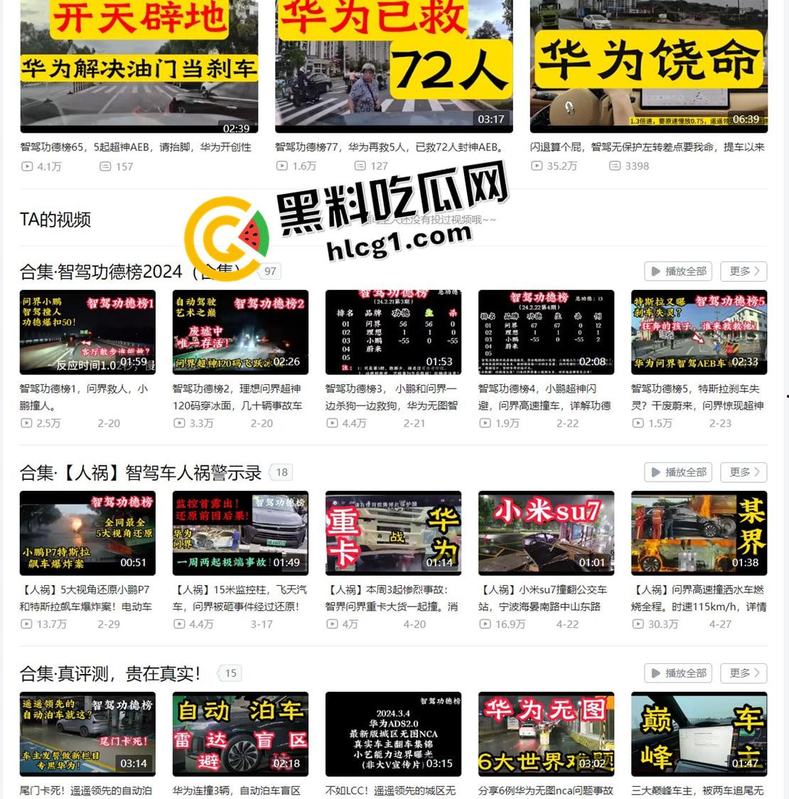 B站UP主被华为告知侵权并威胁停更打击  华为智驾事故视频被删除 爱国大企还是黑社会？-2