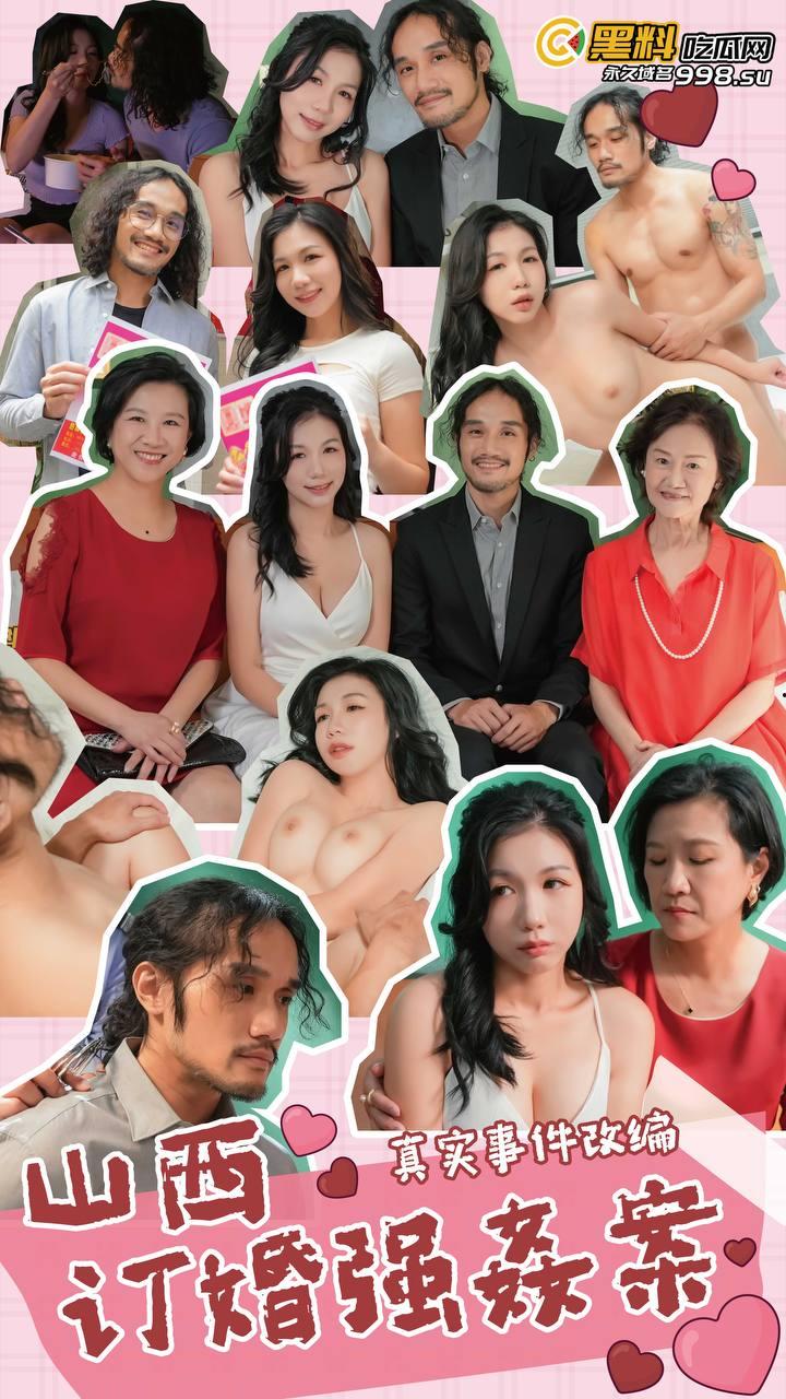 真实事件翻拍！《大同订婚强奸案！》预告来袭！-1