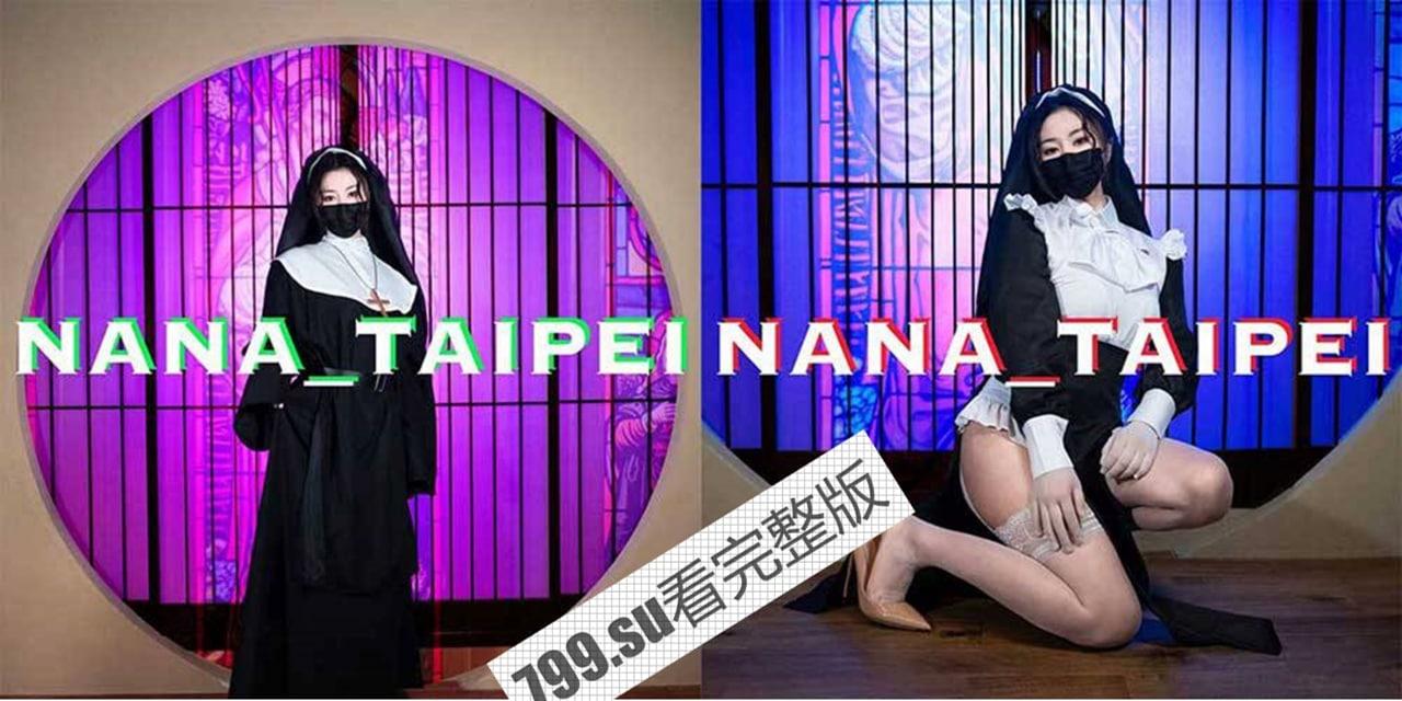 Onlyfans 网黄 nana_taipei 台北娜娜 1 月最新付费作品《修女 2》-1