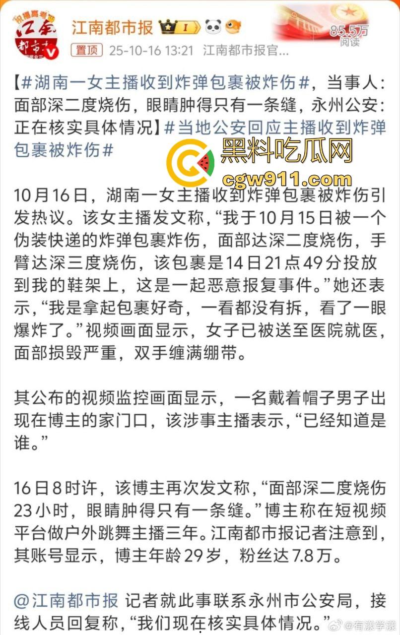 湖南性感擦边主播遭疯狂粉丝寄炸弹包裹炸伤,粉丝疯狂起来真恐怖啊,好端端的性感主播炸成了隔壁大妈!-1