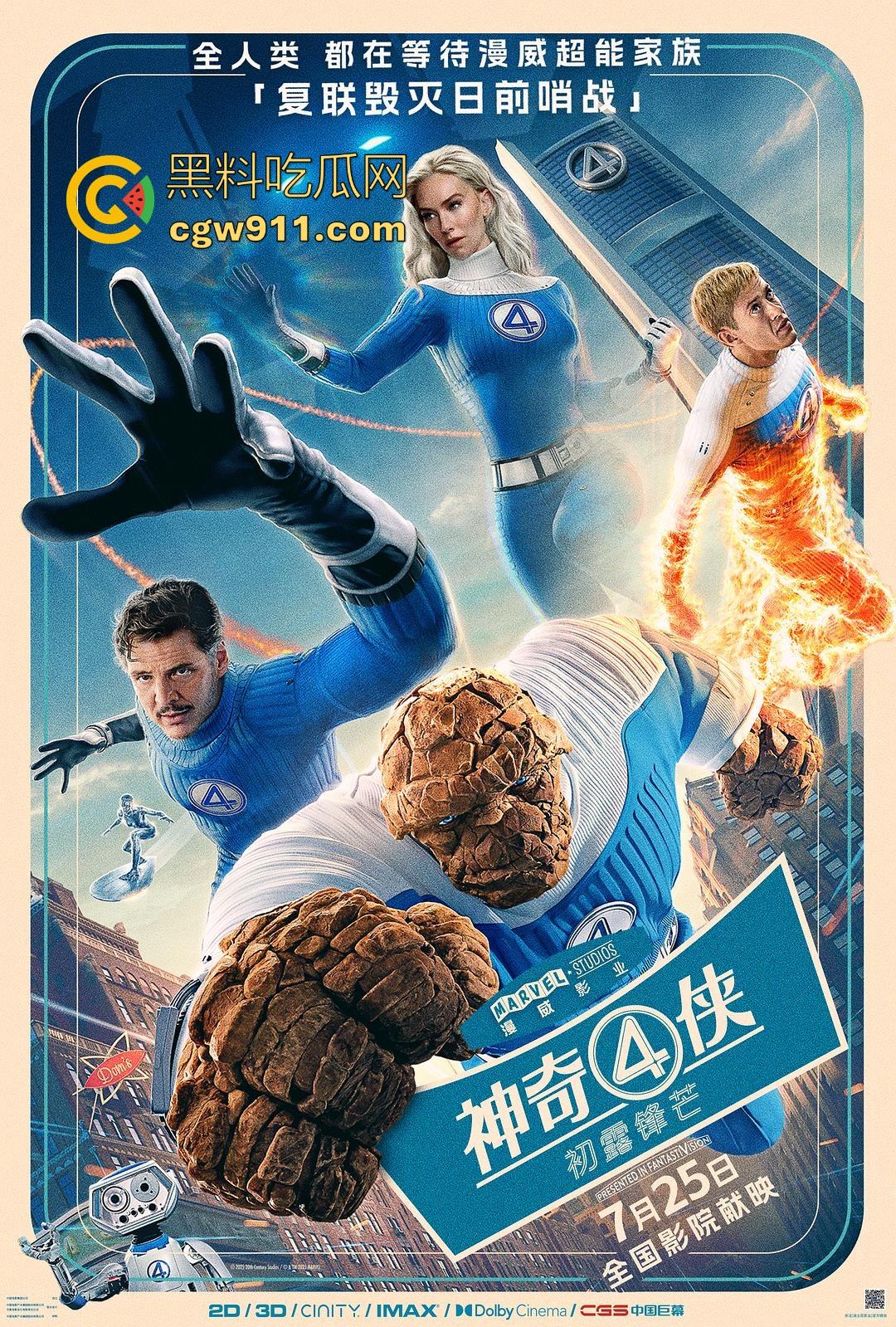 漫威最新力作【神奇4侠】强势来袭！全新超级英雄，激烈的打斗场景，漫威的忠实粉丝请勿错过！-1