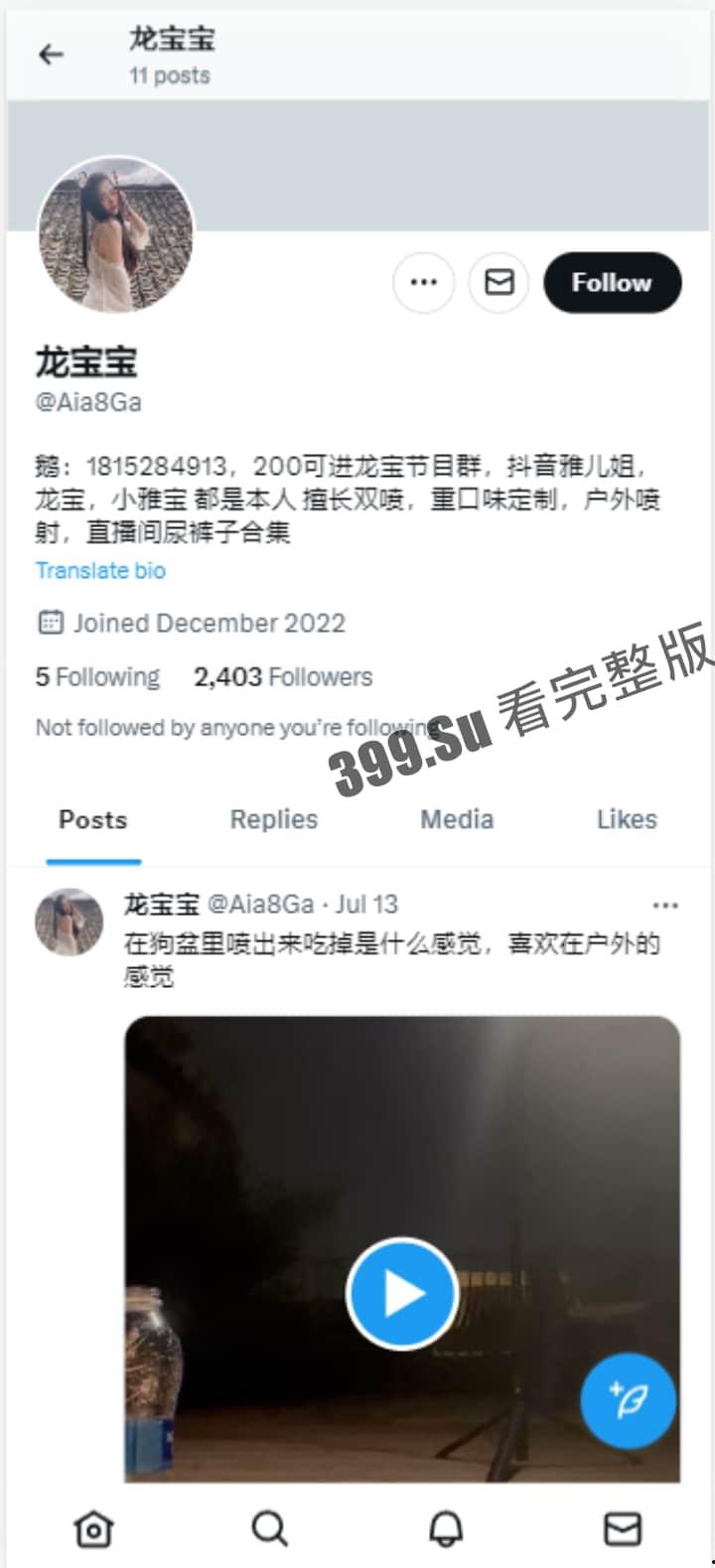 抖音 雅儿姐 移动的人体喷泉  抖音穿着衣服喷尿 推特脱了衣服喷尿  超管见一次封一次-1