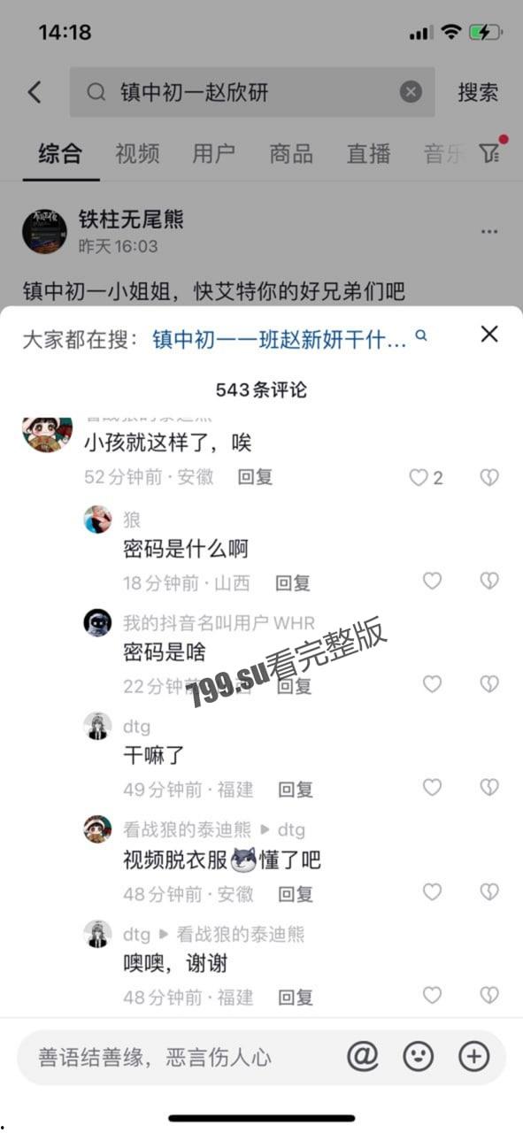 全网热瓜!镇中初一 1 班 赵新妍 真实校园裸聊视频完整版-3