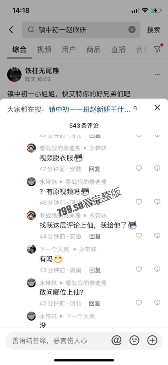 全网热瓜!镇中初一 1 班 赵新妍 真实校园裸聊视频完整版-4