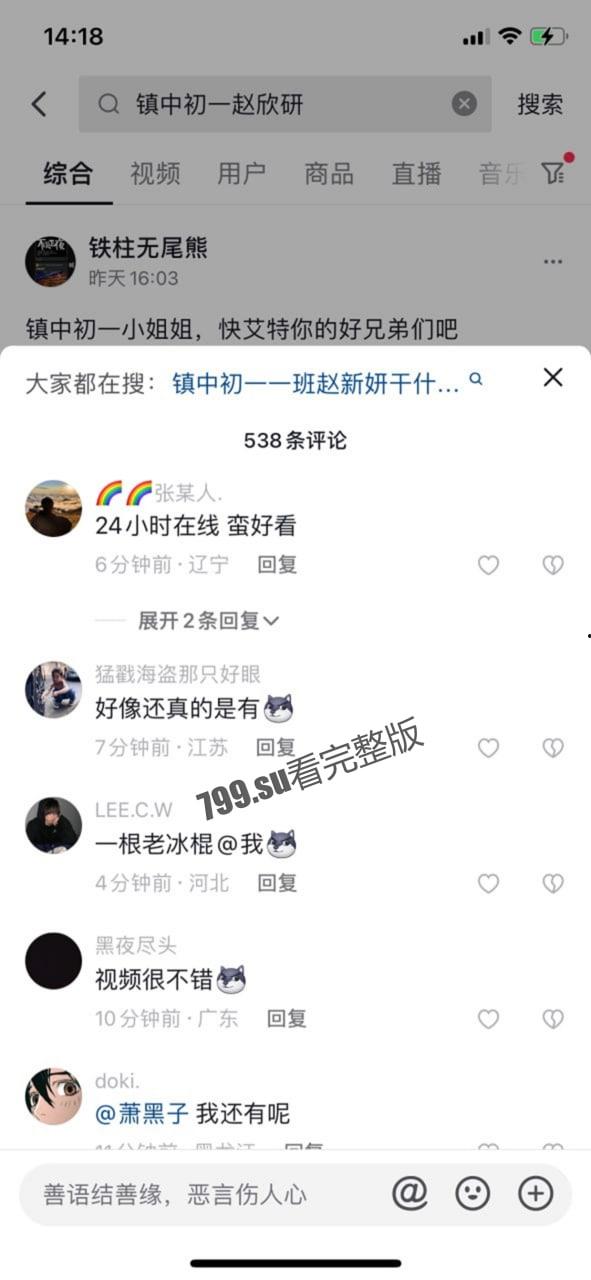 全网热瓜!镇中初一 1 班 赵新妍 真实校园裸聊视频完整版-5