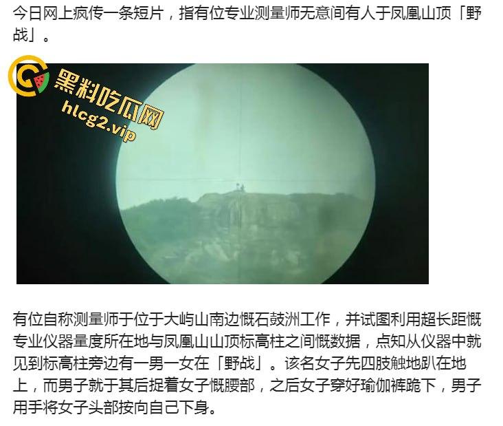 测量界活春宫片疯传!男女在香港大屿山【标高柱】旁激战,场面震撼引发热议!-1