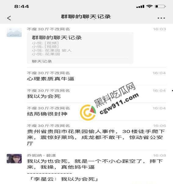 贵阳花果园男子因偷情被抓而被迫攀下30层高楼外墙,这一惊险操作被网友戏称: