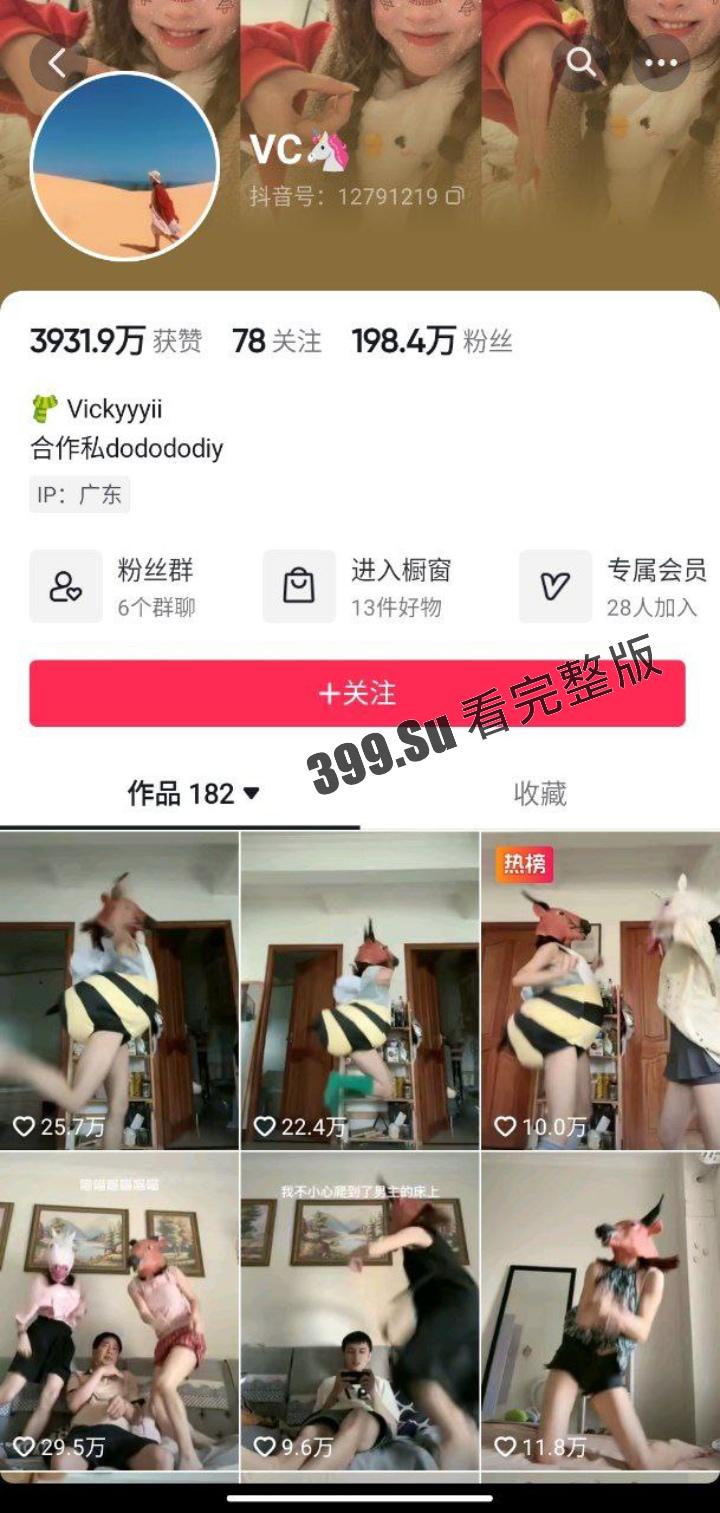 抖音200万粉 #VC #vickyyyii 舞蹈区搞笑博主的微密圈付费内容 没想到抖音里经常出现家人 也抵不住金钱的诱惑开始卖骚了-1